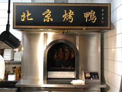 门面-北院·果木烤鸭·25年东北菜(创意产业园店)