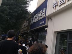 -张家清真糕点(奉天街店)