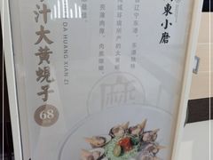 -关东小磨东北菜(上海长风大悦城店)
