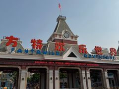 -沈阳方特欢乐世界