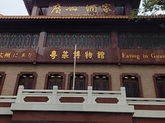 -广州酒家(文昌总店)