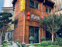 -耍酒馆(金沙店)