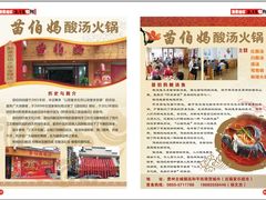 -苗伯妈酸汤火锅