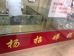 门面-杨招娣糕点(装驾桥巷店)