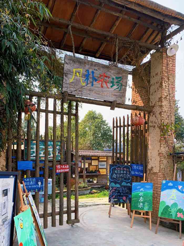 凡朴农场-"崇州凡朴生活,川西林盘2.0,原生态的农."-大众点评移动版