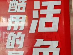 -鱼酷活鱼烤鱼(梅江印象城店)