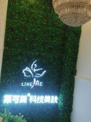 -莱可美科技美肤