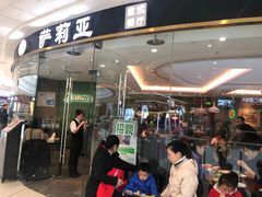 门面-萨莉亚意式餐厅(浦江万达广场店)