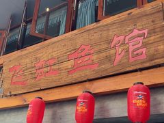 -飞虹鱼馆(春华路店)