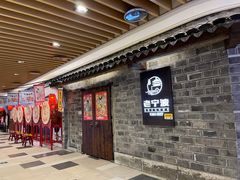 -老宁波1381餐厅(宏泰广场店)