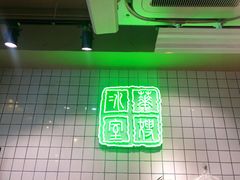 -华嫂冰室(湾仔店)