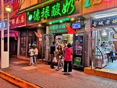 门面-德禄酸奶(莫家街店)