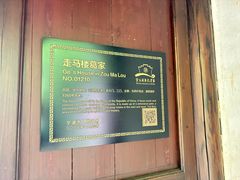-走马楼饭庄(慈城古县城店)