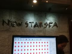 -纽斯桑拿会所(天山店)