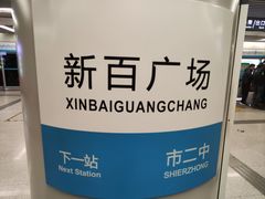 -新百广场(地铁站)