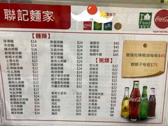 菜单-联记面家(新马路店)