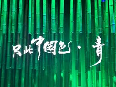-六朝博物馆