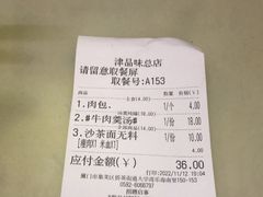 -津品味小吃(大学湾店)