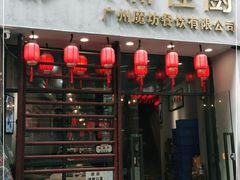 门面-六浦佳厨 ·地道粤菜(阳山鸡煲店)