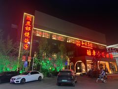 -燕郊烧鸽子(酷车小镇店)