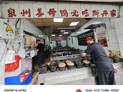 -斯丹姜母鸭·古法干香(涂门街总店)