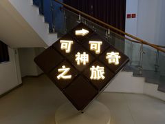 -歌斐颂巧克力小镇