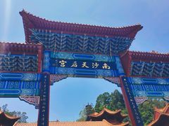 -南沙天后宫景区