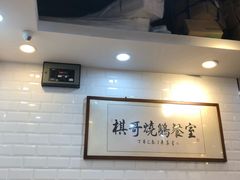 大堂-棋哥烧鹅餐室(发昌大厦店)