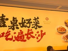 -八碗湘长沙市井菜(坡子街店)