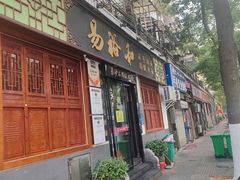 -易裕和·长沙米粉(友谊路店)