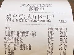 -東大方(安吉灵芝店)