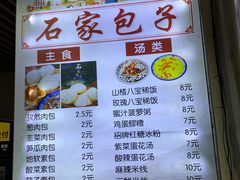 -清真石家包子(大皮院总店)
