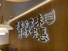 -大丰收·李家(湖里万达店)