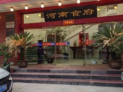 -河南食府(人民路店)