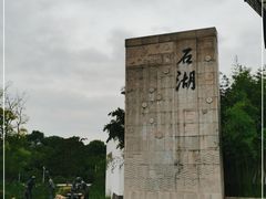 -石湖景区