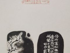 -西泠印社
