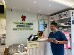 -悦宠动物医院(京丰分院)