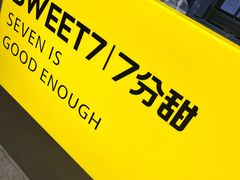 -7分甜(天津南开大悦城店)