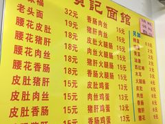 菜单-项记面馆(明瓦廊店)