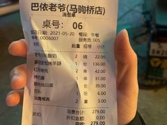 -巴依老爷新疆美食(马驹桥店)