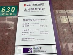 -中国光大银行(上海分行)