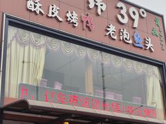 -北纬39度天津宴(黑牛城道店)