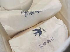 -仙峰天然面包(迎宾路店)