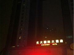 iphone_upload_pic-上海光大会展中心国际大酒店
