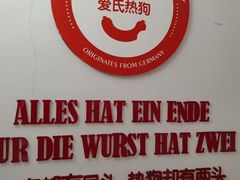 -Eckl’s爱氏热狗(猫街店)