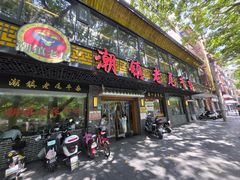 -潮镇老尾牛杂(环城西路店)