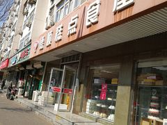 门面-爱德顺糕点食屋(利民道店)