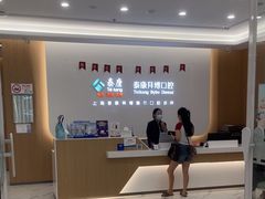 -泰康拜博口腔(松江印象城臻尔店)
