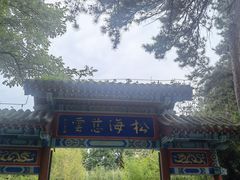 -红螺寺