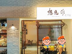 -想见你(咖啡·茶饮·甜品·江汉路店)